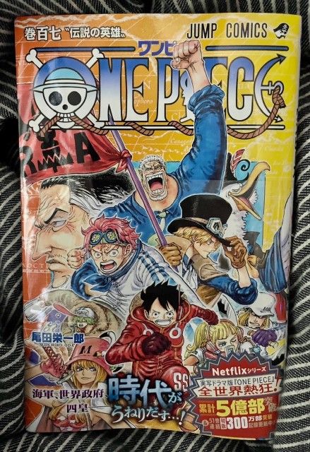 ONE PIECE（ワンピース）」の最新刊 第１０７巻が、2023年11月2日(木 